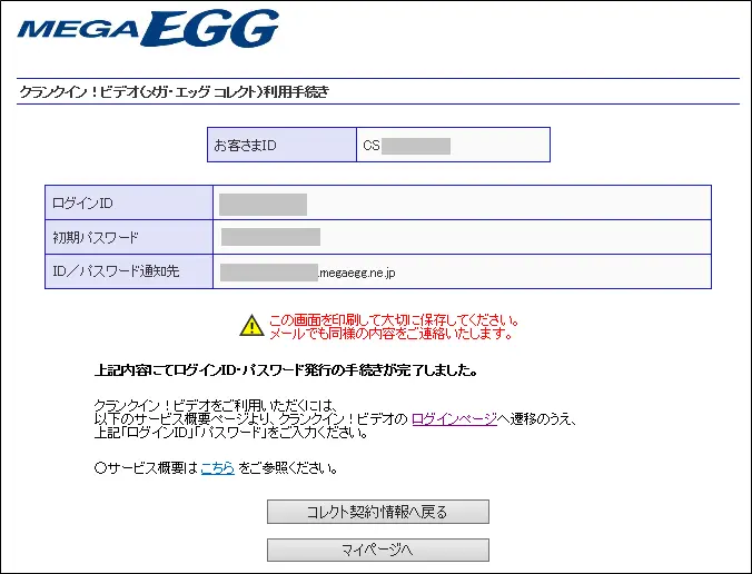 4.お客さまIDの表示