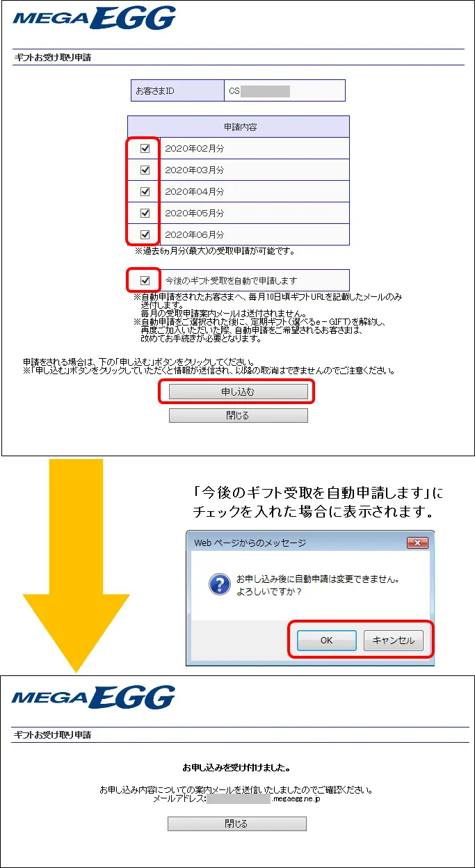 STEP1-3　ギフトお受け取りの申請をします。