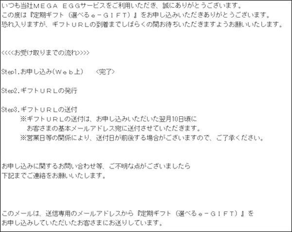 STEP1-4　申請が終わるとメールが届きます。