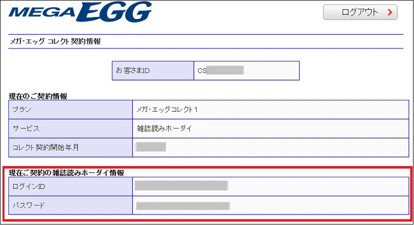 既にID/パスワードを取得済みのお客さまは、上記画面で「確認・変更する」を押した後、以下の画面が表示されます。