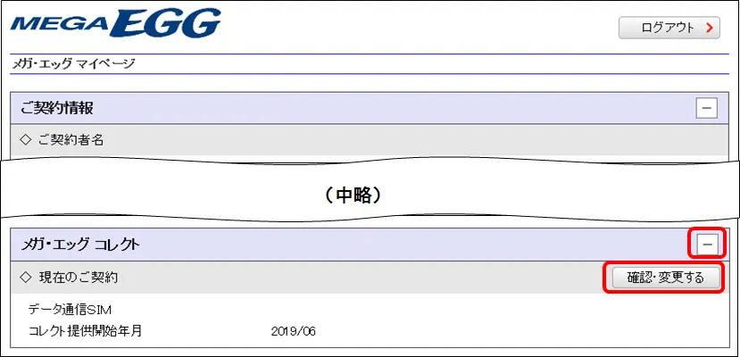 2.メガ・エッグ コレクトの欄をご覧ください。