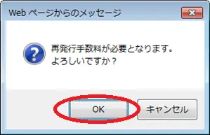 5.再発行手数料の確認