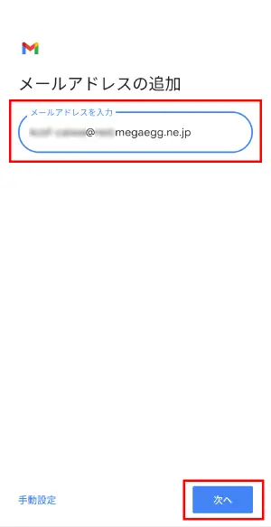 5.『メールアドレス』にメールアドレスを入力し、【次へ】をタップします。