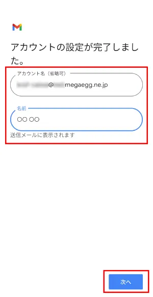 最後にアカウント名とユーザー名の設定を行います。各項目を入力して【 次へ 】をタップします。