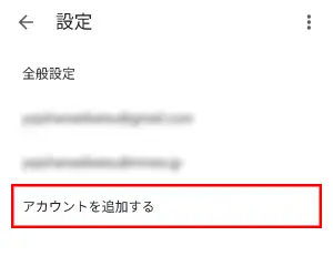 3.【アカウントを追加する】をタップします。