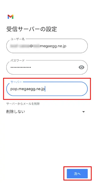 受信サーバーの設定を行います。『サーバー』に受信サーバー名を入力し、【次へ】をタップします。