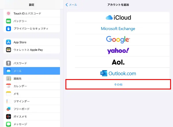 5. 【その他】をタップします。