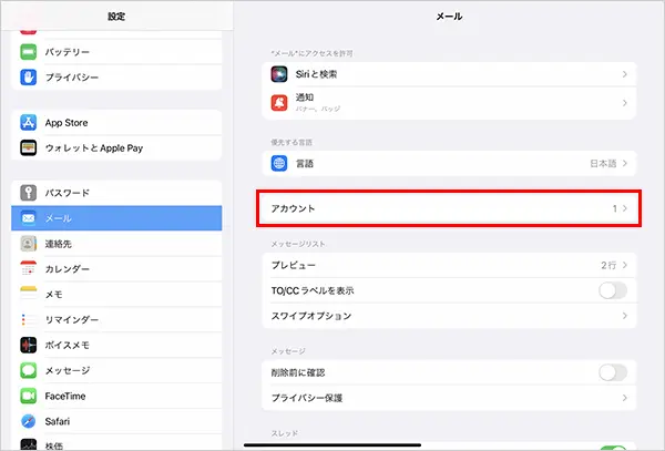 3. 【アカウント】をタップします。