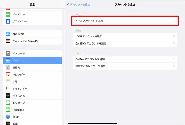 6. 【メールアカウントを追加】をタップします。