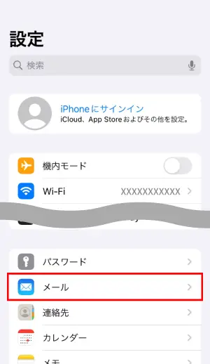 2. 【メール】をタップします。