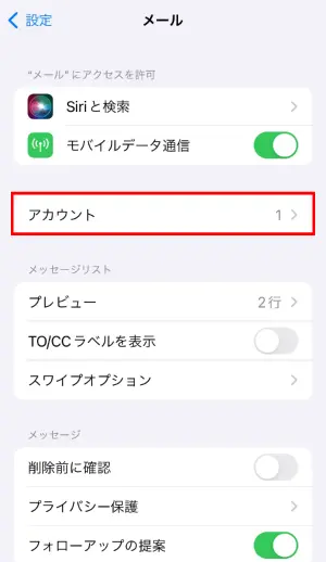 3. 【アカウント】をタップします。