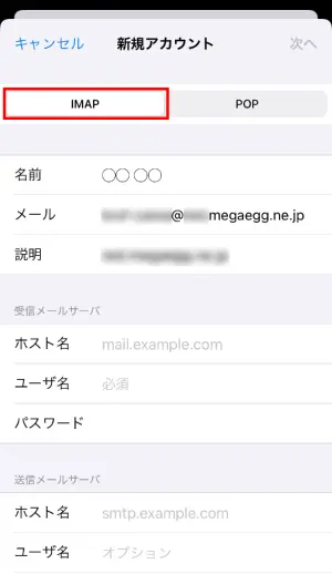 7. 【IMAP】をタップします。