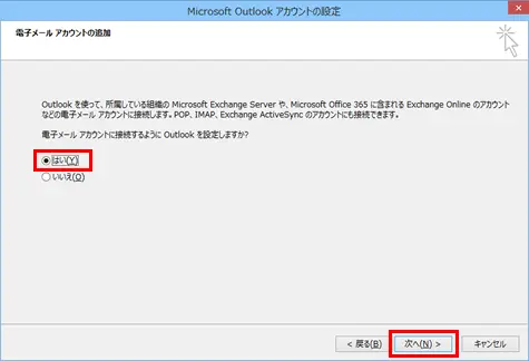 5.【はい】を選択して、 【次へ】をクリックします。