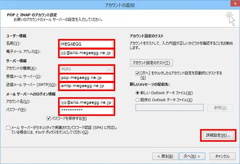 8.各項目を入力して、【詳細設定】をクリックします。