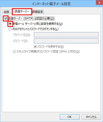 9.【送信サーバー】を選択し、各項目を入力してください。