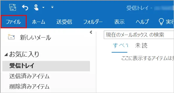 2回目以降の設定の場合は、画面左上の【ファイル】をクリックし、