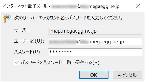 パスワードの入力を間違えた場合は、『パスワード』に正しいパスワードを入力します。