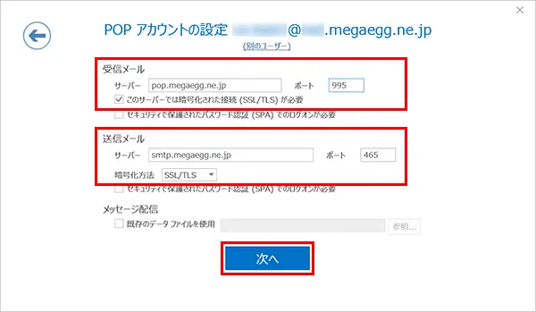 6. 各項目を入力して、【次へ】をクリックします。