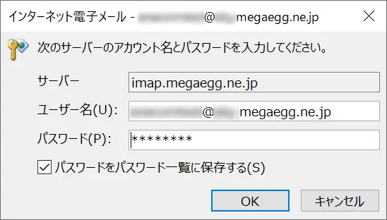 パスワードの入力を間違えた場合は、『パスワード』に正しいパスワードを入力します。