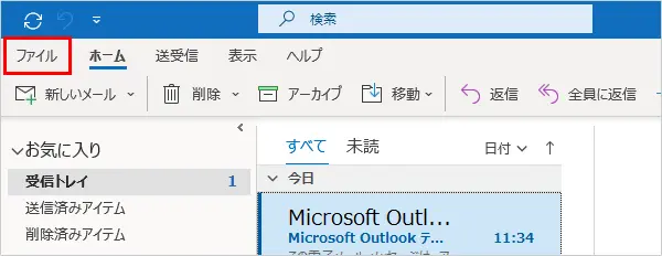 2回目以降の設定の場合は、画面左上の【ファイル】をクリックし