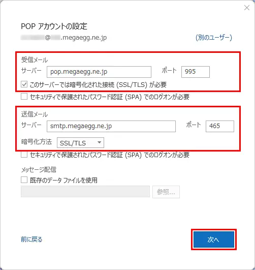 7. 各項目を入力して、【次へ】をクリックします。