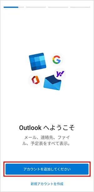 2. 【アカウントを追加してください】をタップします。