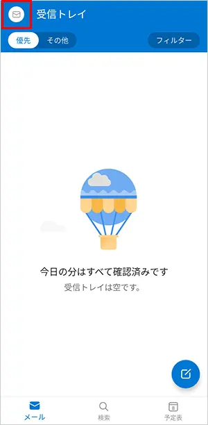 2回目以降の設定の場合は、画面左上の【メールのアイコン】