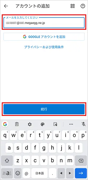 3. メールアドレスを入力して【続行】をタップします。