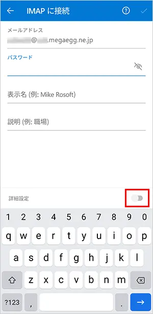 4. 【詳細設定】の右側にあるボタンをタップします。