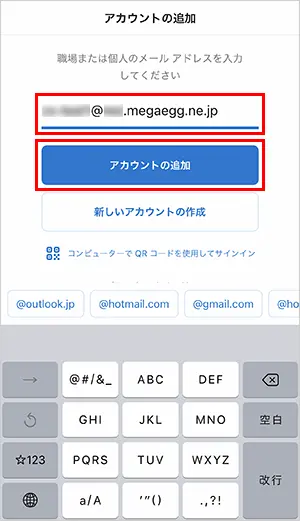 2. メールアドレスを入力して【アカウントの追加】をタップします。