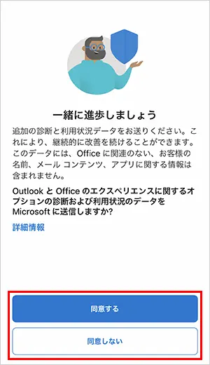 8. 【同意する】または【同意しない】を任意で選択してタップします。