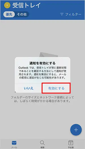 11. 〔通知を有効にする〕の画面が表示された場合は、【有効にする】をタップします。