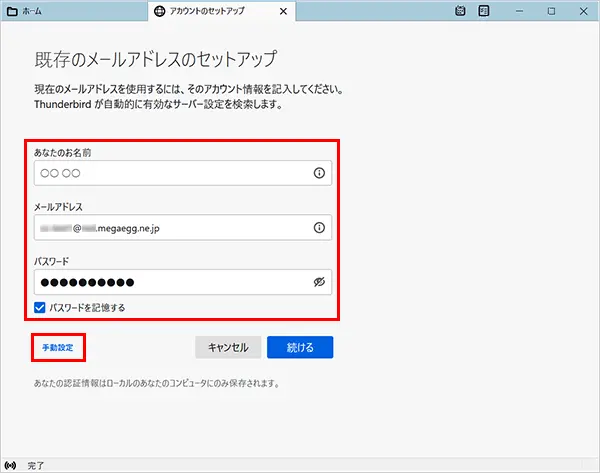 2. 各項目を入力して、【手動設定】をクリックします。