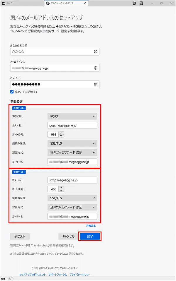 3. 各項目を入力して、【完了】をクリックします。