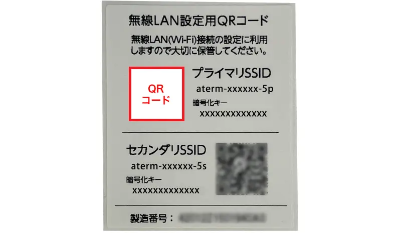 無線LAN設定用QRコード