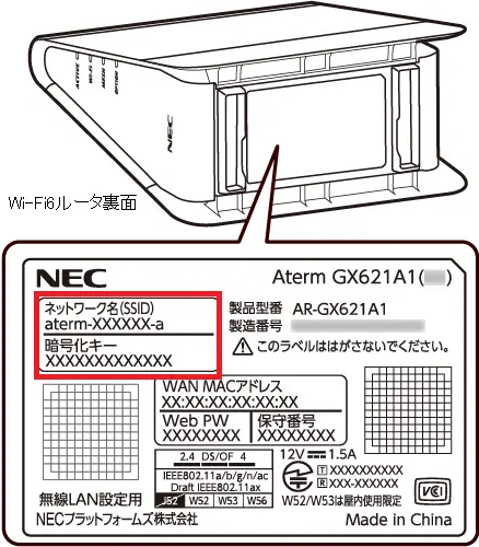 ルータに貼られているラベル