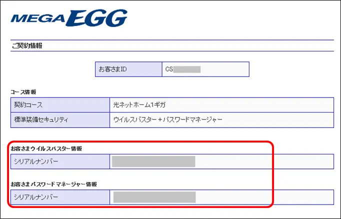 同じページ内にあるシリアルナンバーを確認します。