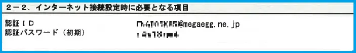 認証ID／認証パスワードの確認