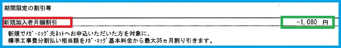 期間限定の割引等