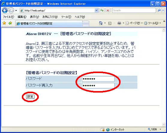 2. 光電話対応ブロードバンドルータの管理者パスワードの初期設定の画面が開きます。