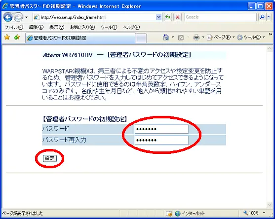 2. 光電話対応ブロードバンドルータの管理者パスワードの初期設定の画面が開きます。