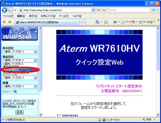 4. クイック設定Webのページが開いたら画面左の「電話設定」メニューから「電話詳細設定」を選びます。