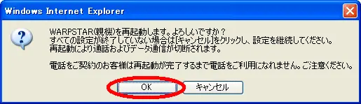 7. 「OK」をクリックします。