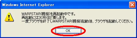 8. 「OK」をクリックし、光電話対応ブロードバンドルータを再起動します。