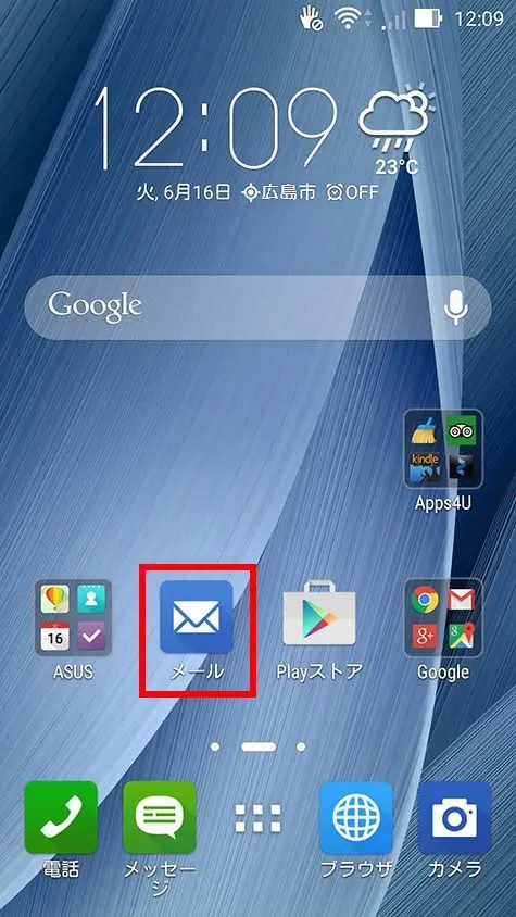 1.ホーム画面、またはアプリ一覧から「メール」をタップします。