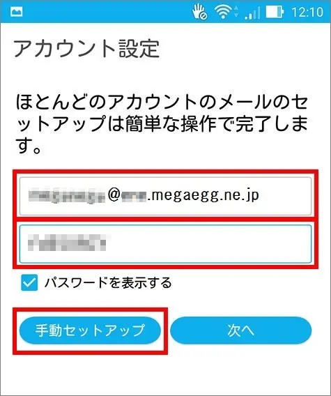 3.メールの設定を行います。各項目を入力して【 手動セットアップ 】をタップします。