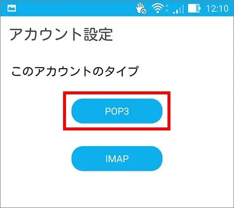 4.「POP3」を選択します。