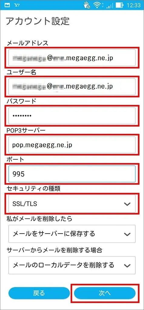 5.受信サーバーの設定を行います。<各項目を入力して【 次へ 】をタップします。