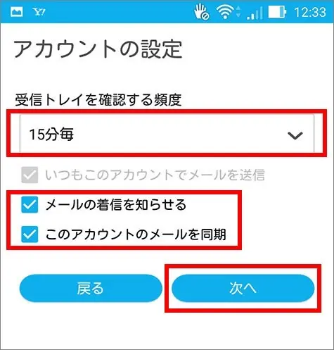 7.アカウントのオプションの設定を行います。入力が終わったら【 次へ 】をタップします。