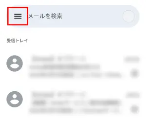 2.受信トレイ画面左上の【メニュー】をタップ